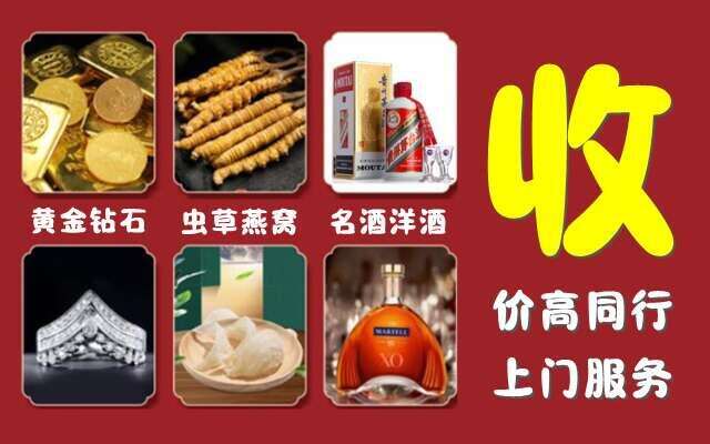新余烟酒回收店